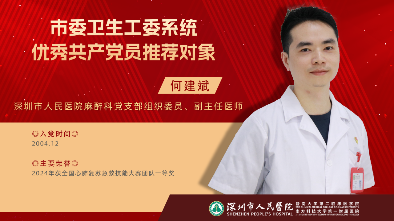 深圳市人民医院门户网站